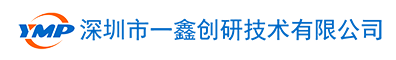 深圳一鑫創(chuàng)研無(wú)線充電器廠家