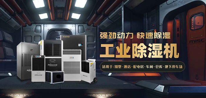 機房環境潮濕怎么維護？