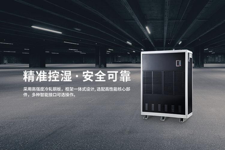 大功率別墅除濕機可以快速的改善空氣干濕度,地下室除濕機