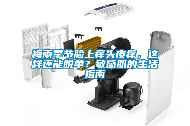 潮濕=“回南天”？ 真正的“回南天”是這樣的