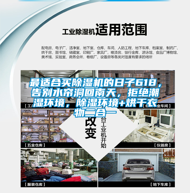 最適合買除濕機的日子618,告別水簾洞回南天,拒絕潮濕環境,除濕環境+烘干衣物二合一