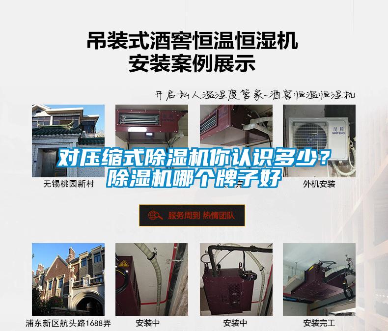 對壓縮式除濕機(jī)你認(rèn)識多少?除濕機(jī)哪個(gè)牌子好