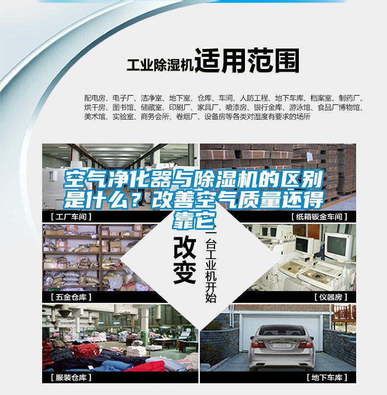 空氣凈化器與除濕機的區別是什么？改善空氣質量還得靠它