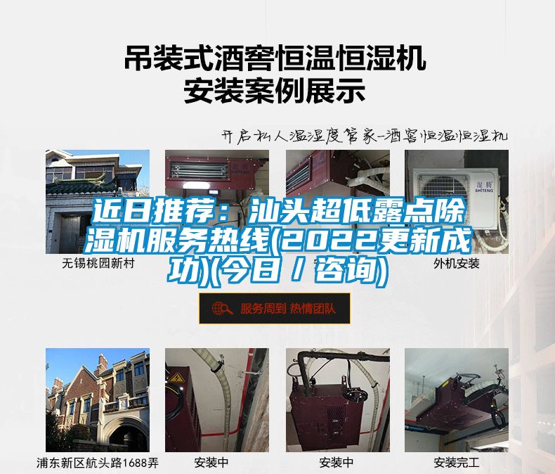 近日推薦:汕頭超低露點除濕機服務熱線(2022更新成功)(今日/咨詢)