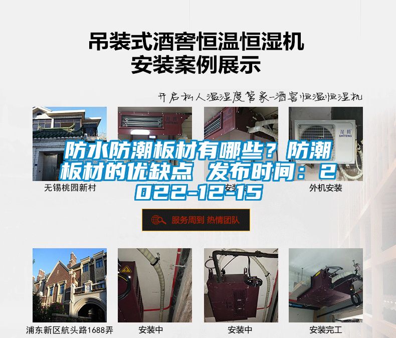 防水防潮板材有哪些？防潮板材的優(yōu)缺點(diǎn) 發(fā)布時(shí)間：2022-12-15