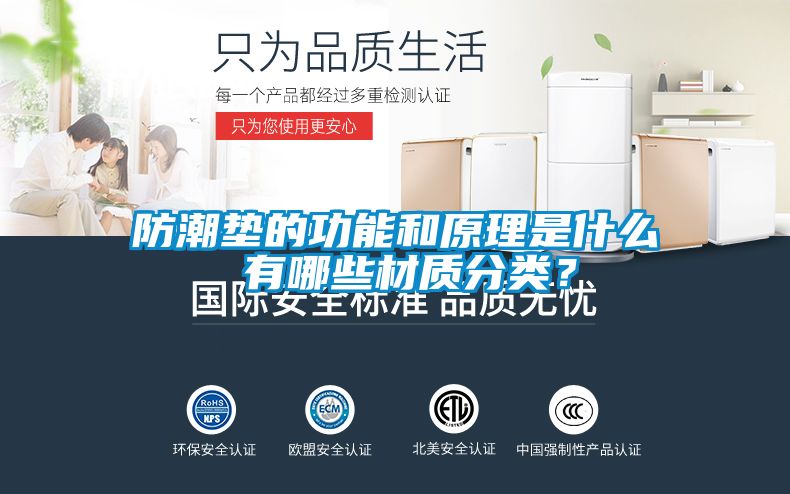 防潮墊的功能和原理是什么 有哪些材質分類?